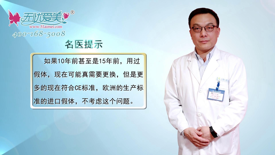 上海仁爱唐鏖医生视频介绍隆鼻假体必须定期更换吗？
