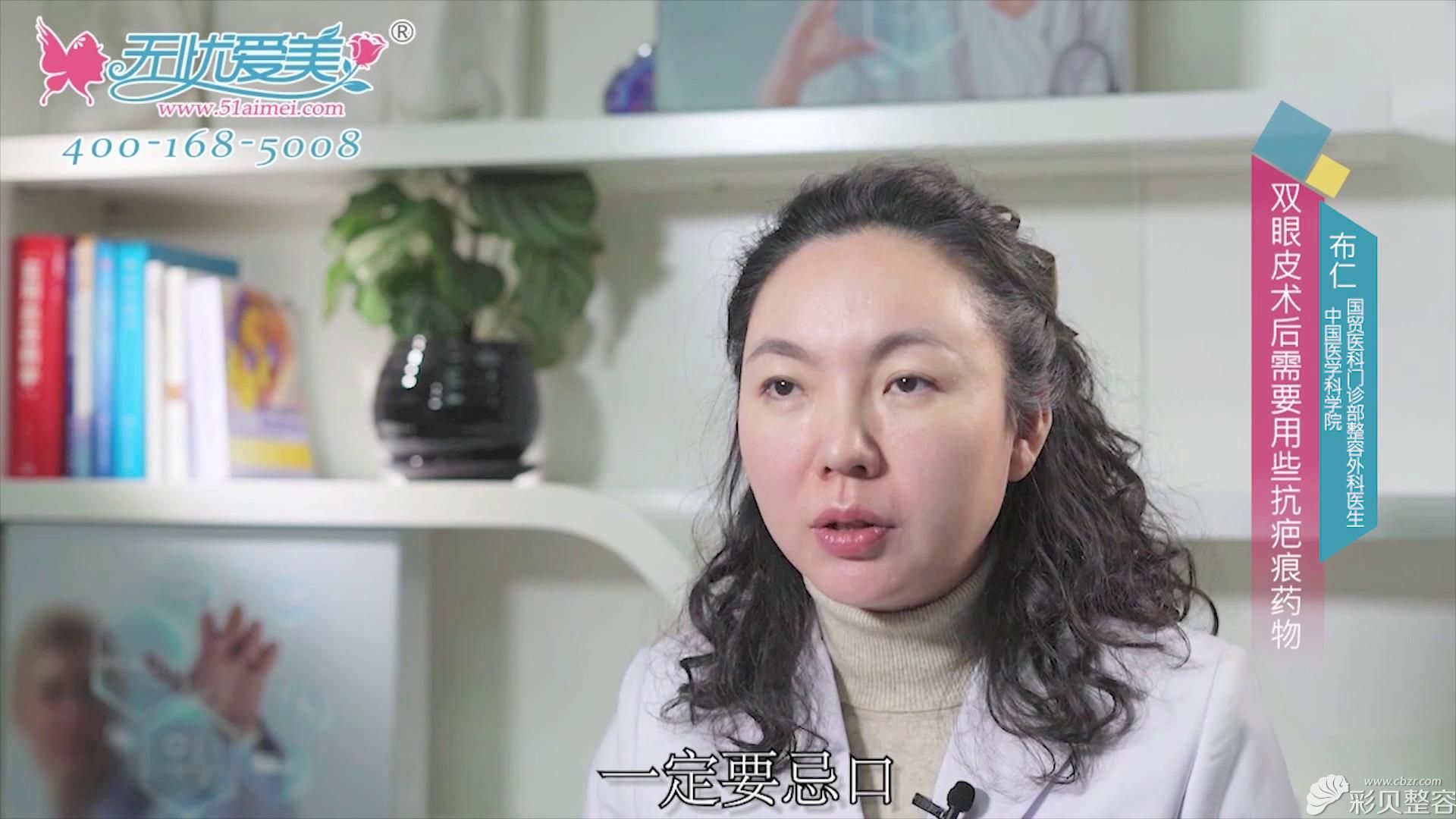 北京八大处布仁视频回答双眼皮术后注意事项
