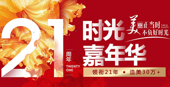 杭州时光整形店庆优惠价格表 还有胡斌双眼皮隆鼻吸脂案例