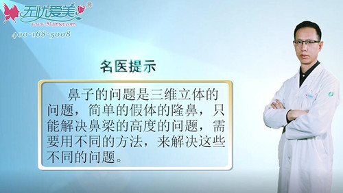 上海华美李健视频讲述为什么要做鼻综合而不是单纯隆鼻