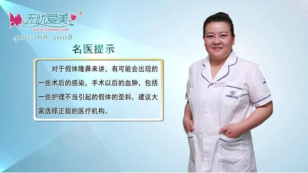 郑州张朝蕾视频讲解注射隆鼻与假体隆鼻失败的原因有哪些