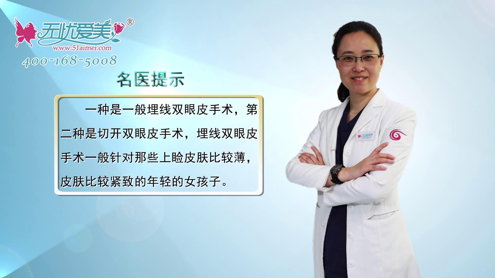 南京华美王小林用视频详解常见的双眼皮手术方法有哪些？