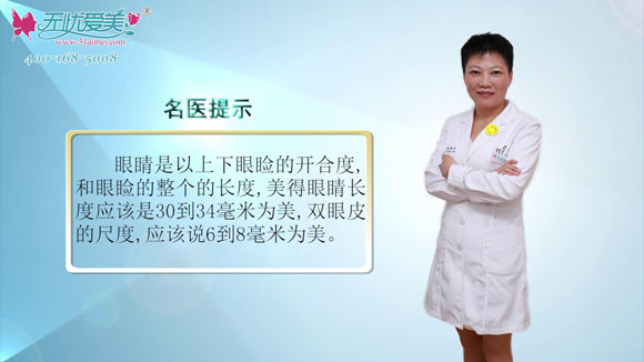 北京京都时尚美眼医生高玲视频讲解眼睛美学的标准