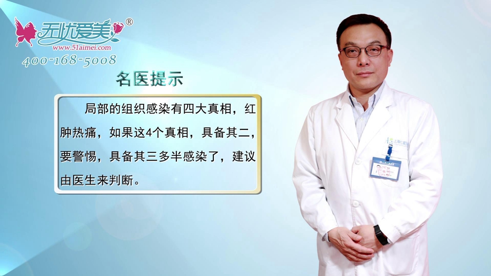上海仁爱唐鏖医生视频解析假体隆鼻感染症状及处理办法