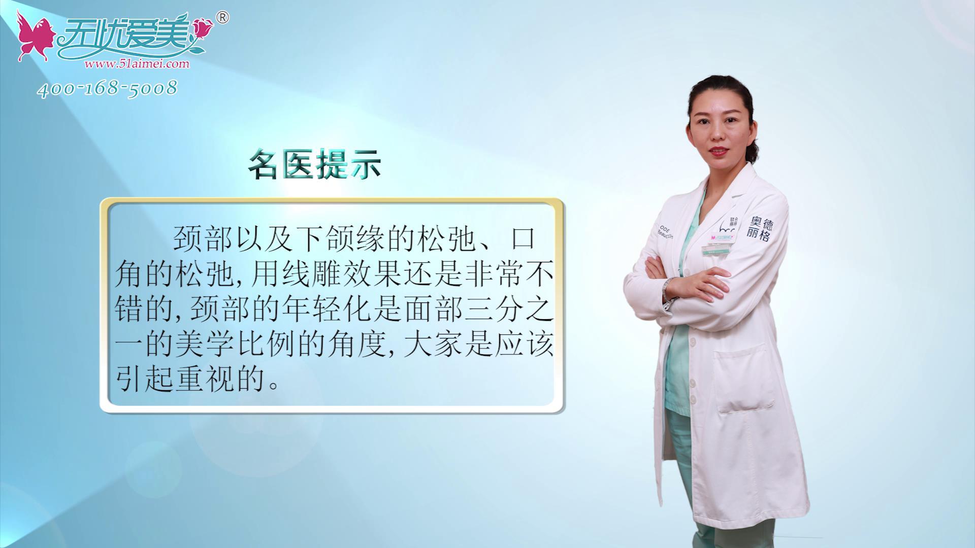 除皱医生陈利利视频解读在奥德丽格用线雕改变下颌缘轮廓