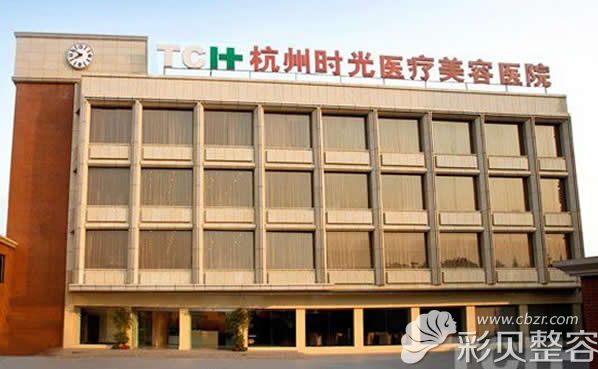 杭州时光医疗美容整形医院外景