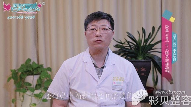 北京柏丽李劲良为你视频解答隆鼻揉鼻子