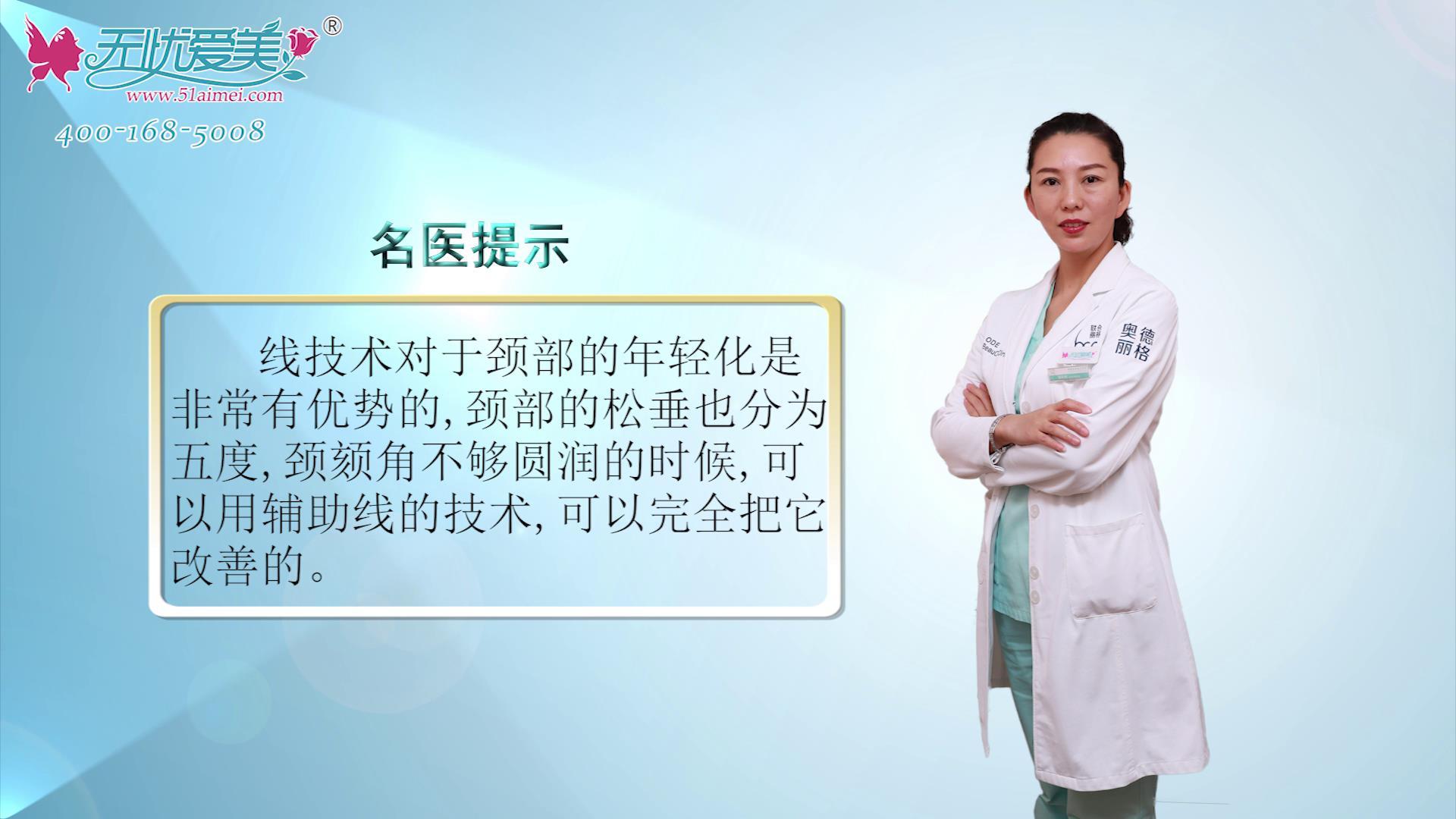 听北京奥德丽格陈利利讲火鸡脖和双下巴是否能用线雕改善