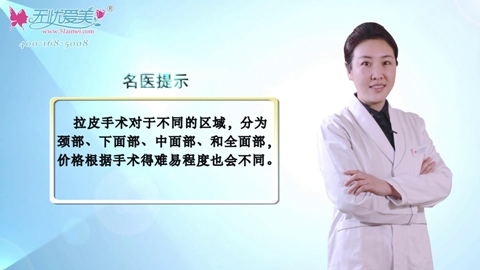 专访北京解放军309张亚洁医生揭晓影响拉皮手术价格因素