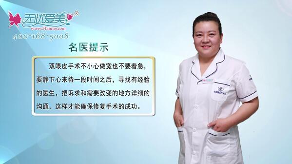 眼部整形医生郑州张朝蕾视频讲解双眼皮过宽如何修复