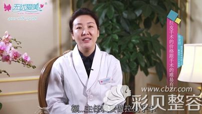 北京解放军309张亚洁医生分析影响拉皮手术价格因素