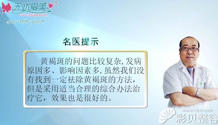 刘耿院长解说具体怎么治疗黄褐斑