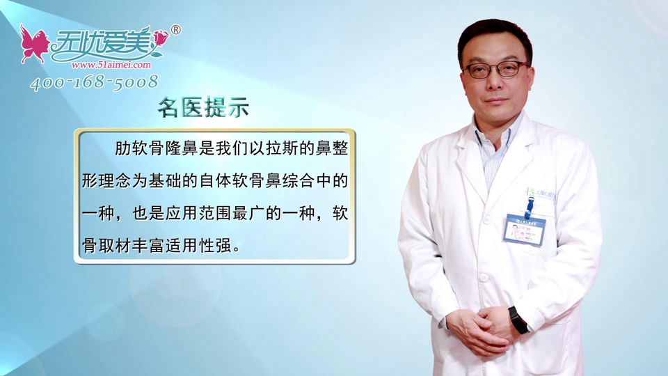 上海仁爱唐鏖医生视频详细解析什么是肋软骨隆鼻？
