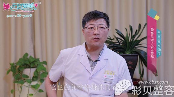  彩贝整容采访北京柏丽隆鼻医生李劲良医生