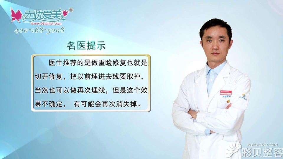 上海天大整形医院熊俊文医生讲双眼皮埋线消失后的补救方法