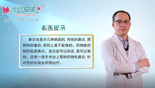 北京当代刘军视频在线解析 有鼻炎的人能做隆鼻吗？