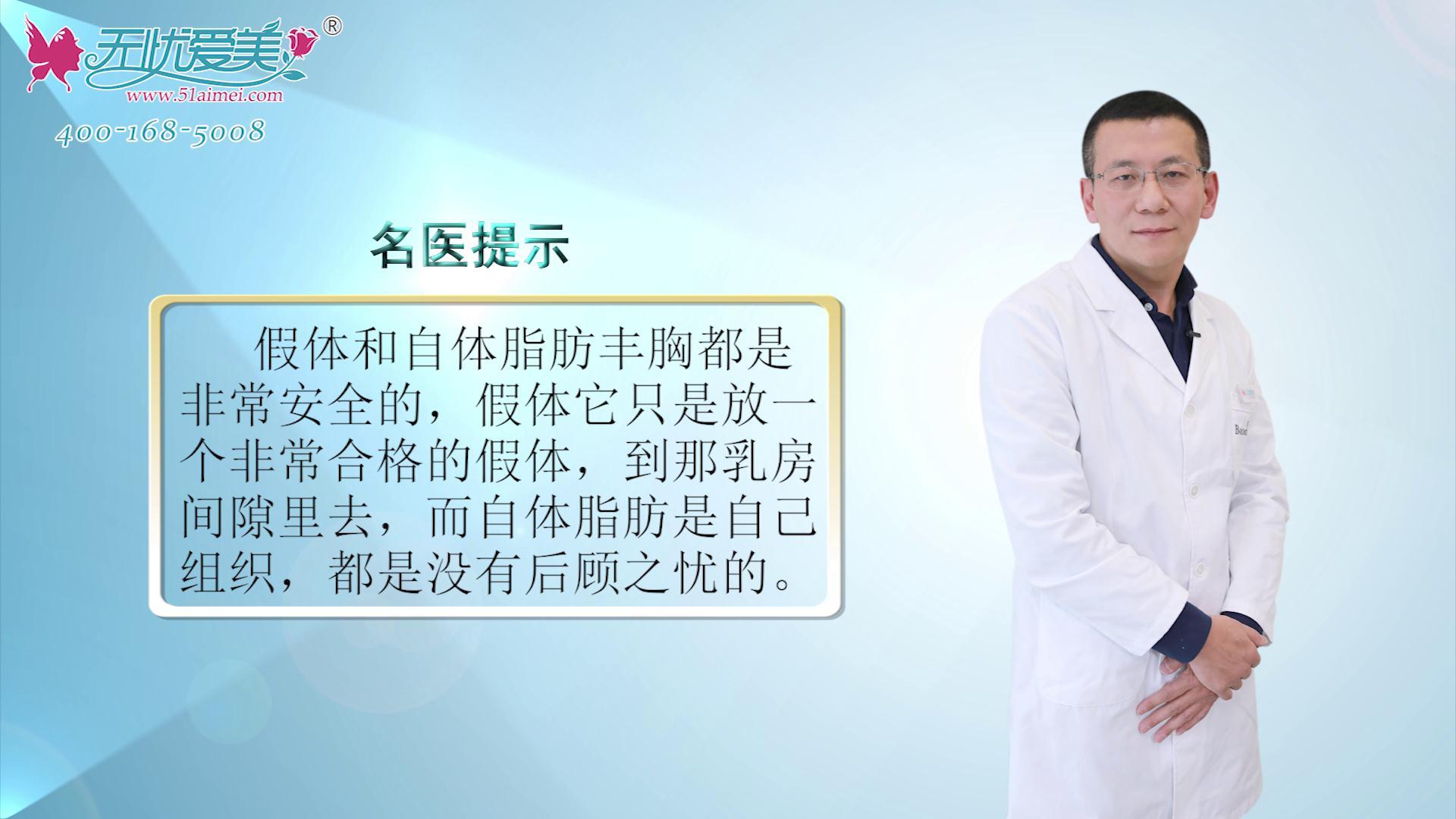 速来围观北京知音赵禹翔视频讲座：哪种隆胸手术比较安全