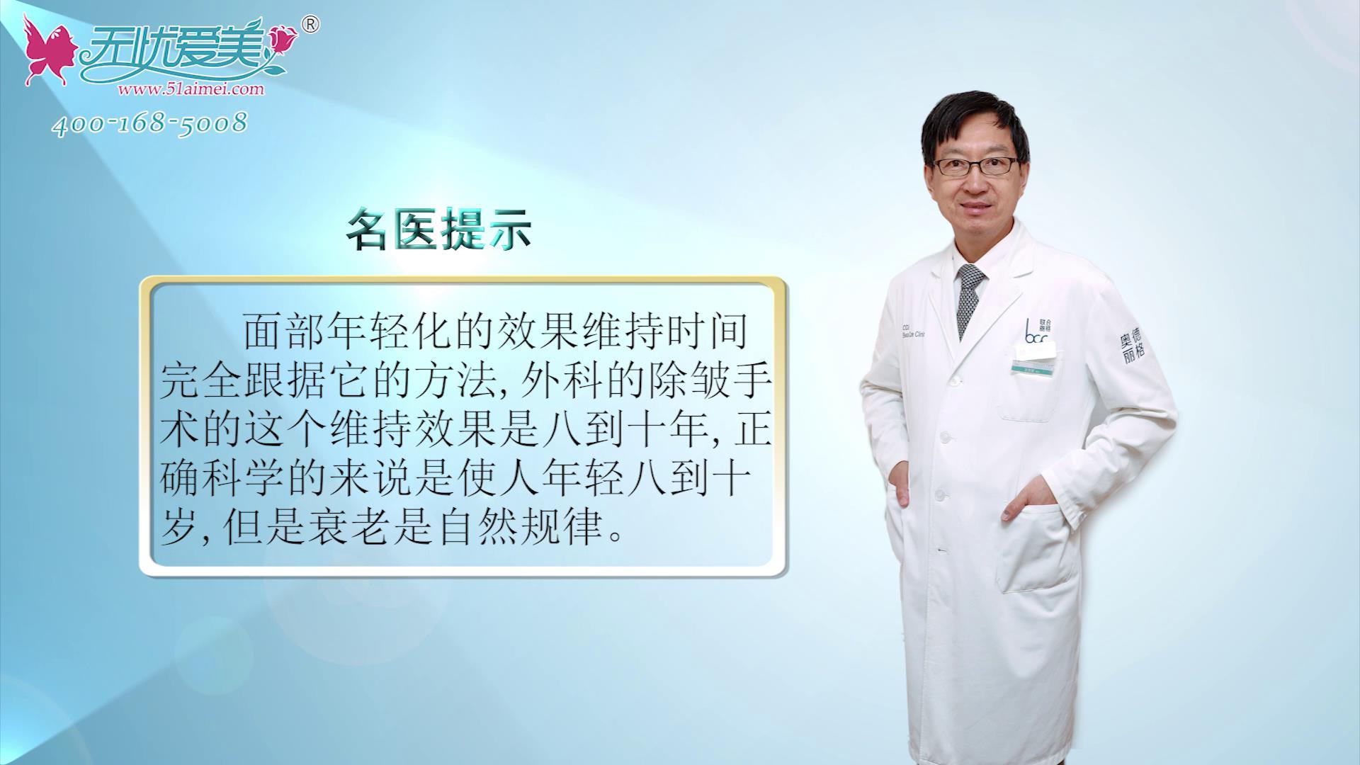 听北京奥德丽格王志军主任在线讲解面部年轻化的维持时间