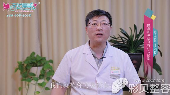北京柏丽整形 李劲良医生采访 北京柏丽整形 李劲良医生采访