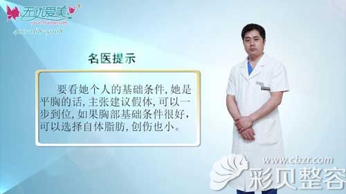 郑州医德佳胡斌讲假体隆胸和自体脂肪丰胸适合哪类人群