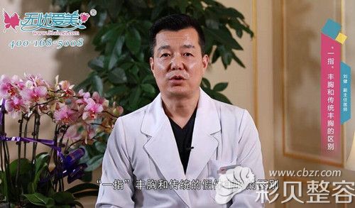 北京当代隆胸医生刘健