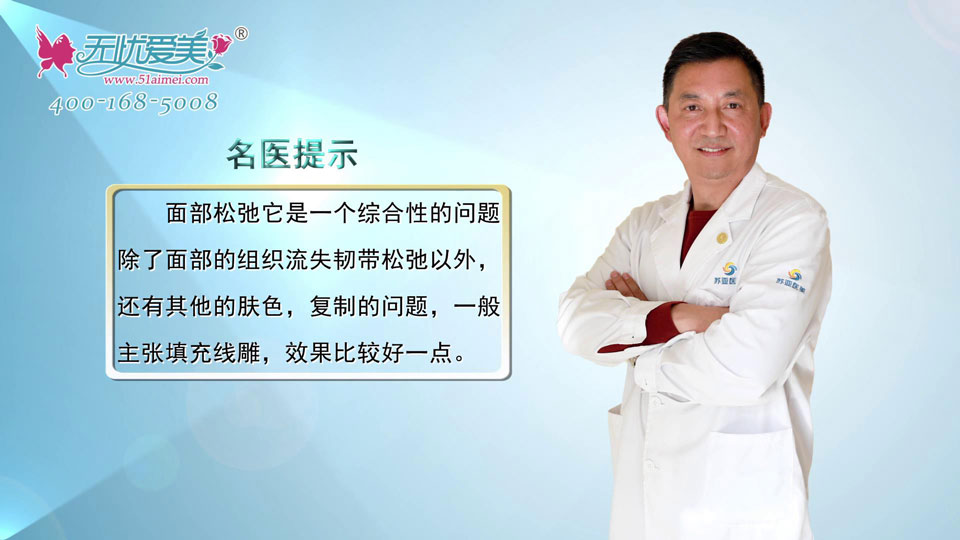 上海天大整形医院王守军视频  线雕案例讲如何提升面部下垂