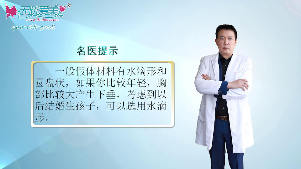 上海医生李鸿君解惑哪种假体隆胸材料对胸下垂有抵抗作用