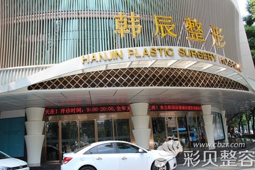 昆明韩辰整形医院大楼外景图