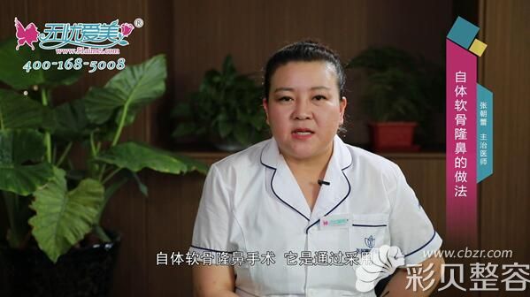 张朝蕾讲解自体软骨隆鼻手术