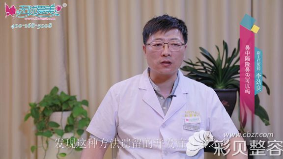 北京柏丽医疗整形医院不提倡鼻中隔隆鼻