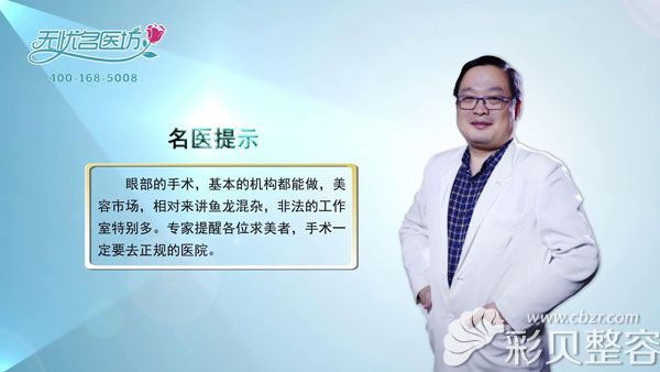 北京米兰柏羽丽都吴玉家温馨提醒大家双眼皮手术要选择正规的整形机构 北京米兰柏羽丽都吴玉家温馨提醒大家双眼皮手术要选择正规的整形机构