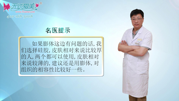 彩贝在线看北京柏丽李劲良医生讲膨体和硅胶隆鼻哪个好?