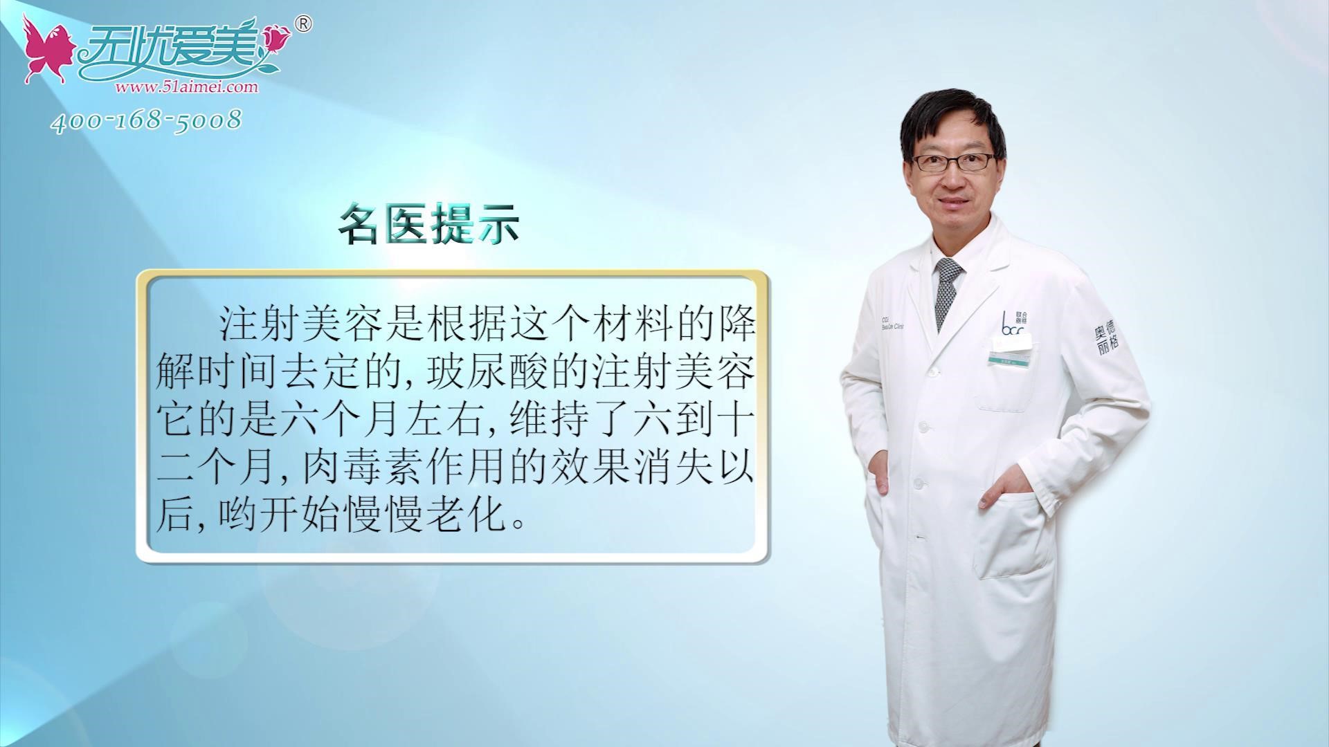 奥德丽格王志军医生在线视频分享微创年轻化的维持时间