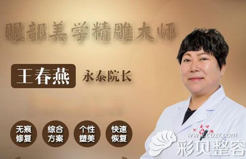 看内蒙古永泰医院王春燕不同风格双眼皮案例选对了才好看