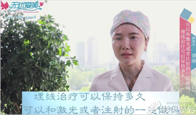 杭州时光整形谭琳对埋线治疗可以保持多久的视频截图