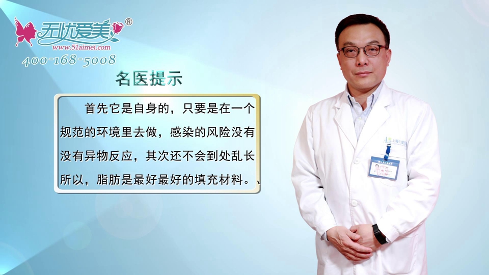 上海仁爱唐鏖视频解说自体脂肪填充有什么优点？
