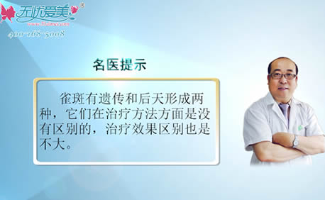 怎么祛除遗传性雀斑?看了杭州时光整形刘耿解说你就明白了