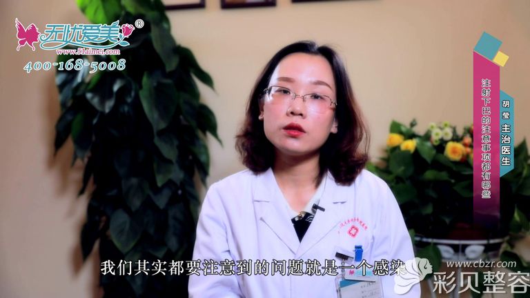 武汉同济胡莹讲注射玻尿酸丰下巴术后要避免感染