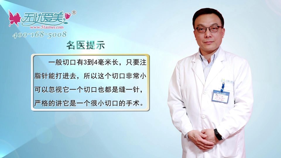 上海仁爱唐鏖视频讲解自体脂肪移植丰胸的切口明显吗？