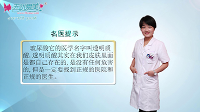 彩贝视频：深圳希思刘瑶分析玻尿酸对身体有害吗？