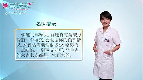 深圳希思刘瑶讲如何快速的丰额头,一般额头需要几支玻尿酸