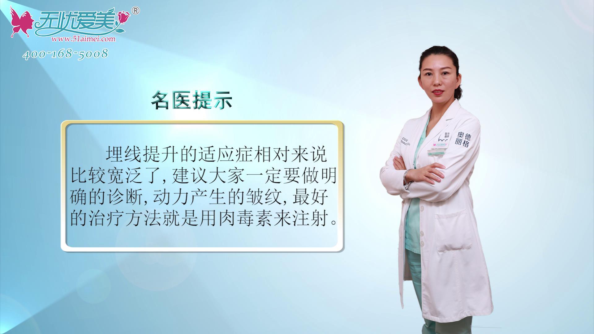 北京奥德丽格陈利利医生视频分享：埋线的适应症都有哪些