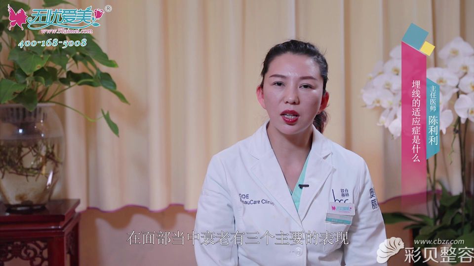 面部年轻化主任陈利利视频讲解埋线的适应症