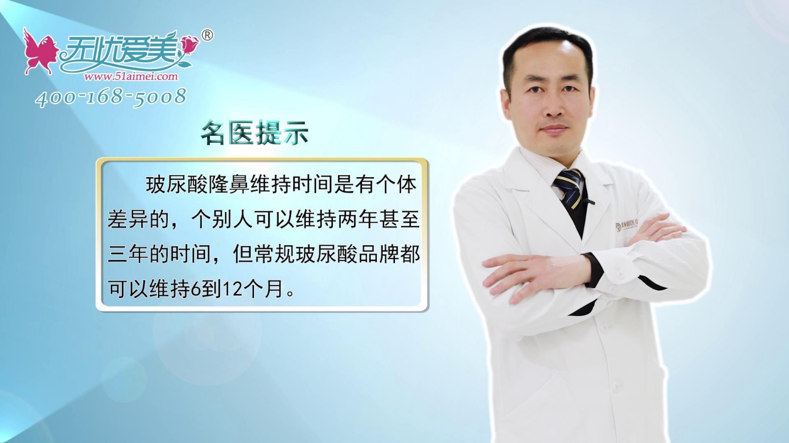 看这里北京莫琳娜闫迎军医生告诉你玻尿酸隆鼻能维持多久