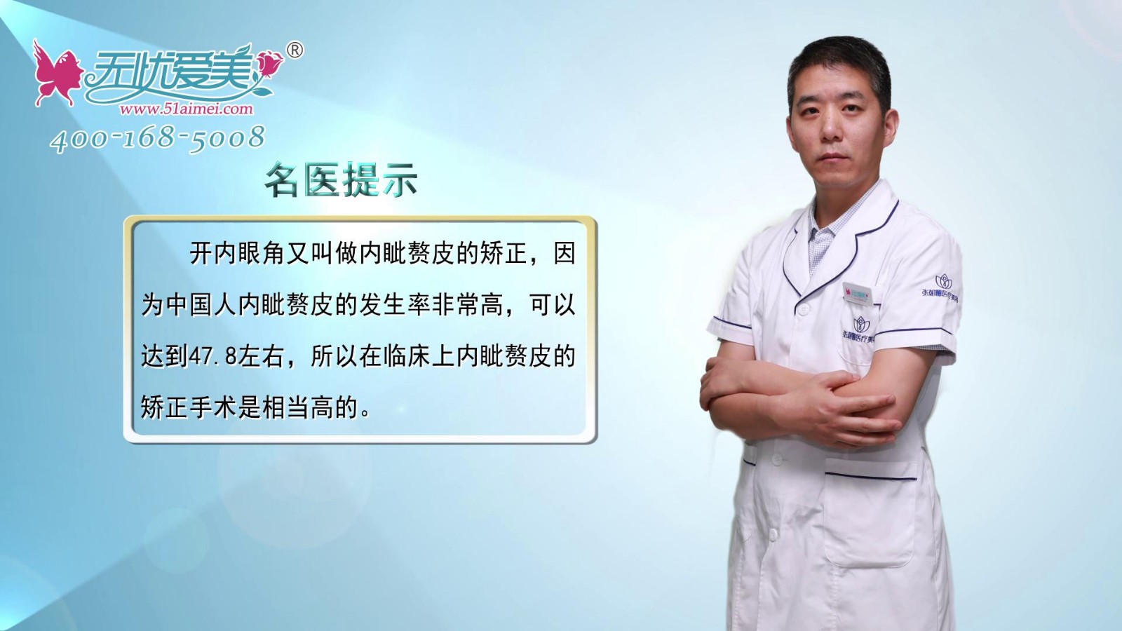 视频专访：跟着整形医生王俊民一起来了解下什么是开眼角