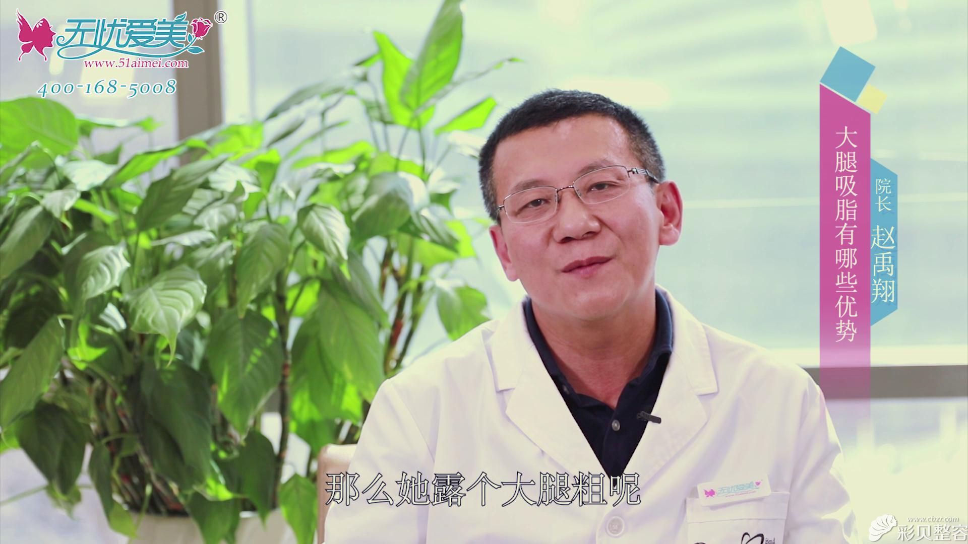 北京知音整形医院赵禹翔院长为大家视频展播。