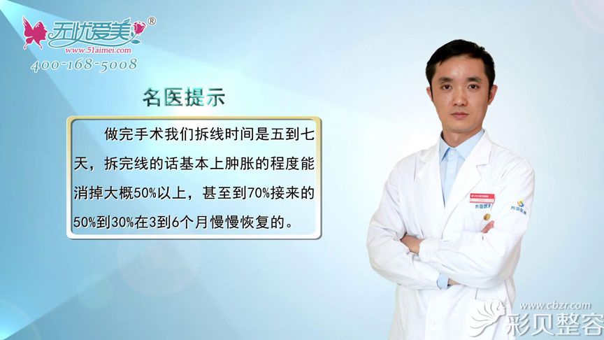 上海天大整形熊俊文医生讲解全切双眼皮的恢复期
