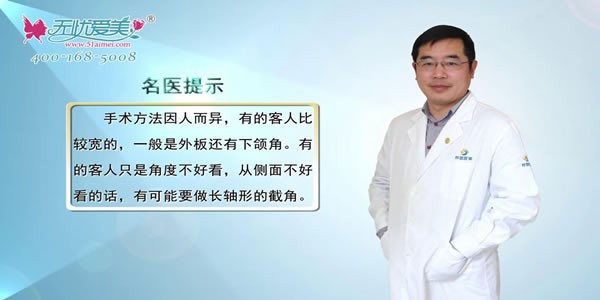 上海天大整形医院陈小伟视频讲常见的下颌角整形手术方法