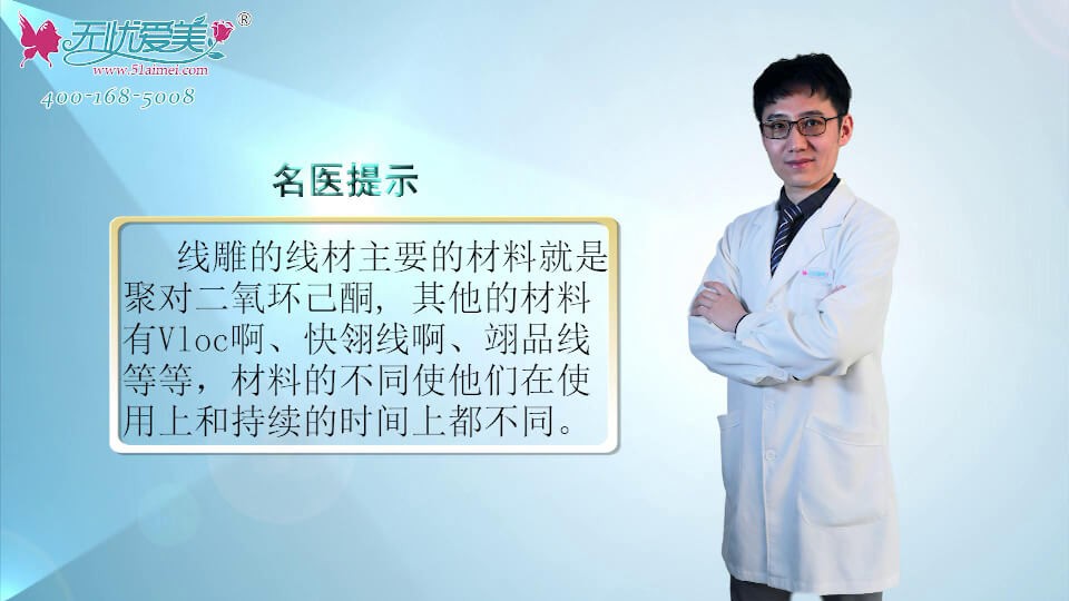 看上海玫瑰刘戈医生在视频里怎么介绍线雕线材和功效