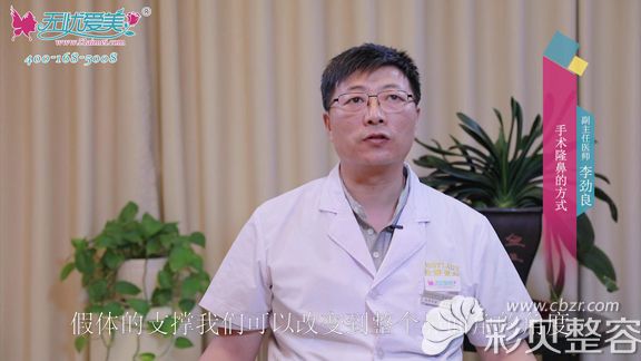李劲良医生视频在线谈假体隆鼻